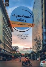 کتاب شهرهای کوچک و میانی
