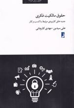 کتاب حقوق مالکیت فکری
