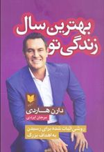 کتاب بهترین سال زندگی تو