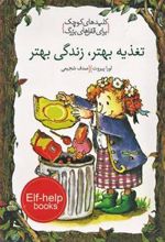 کتاب تغذیه بهتر،زندگی بهتر