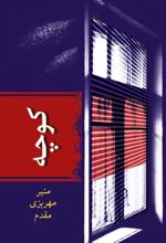 کتاب کوچه