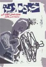 کتاب خرده ریز