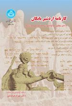کتاب کارنامه اردشیر بابکان