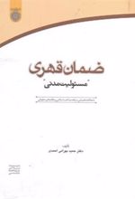کتاب ضمان قهری