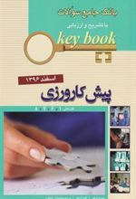 کتاب پیش کارورزی