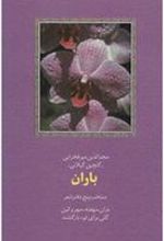 کتاب باران