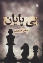 کتاب بی پایان