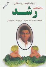 کتاب روان شناسی رشد