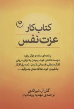 کتاب کار عزت نفس