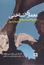 کتاب معماری شناختی
