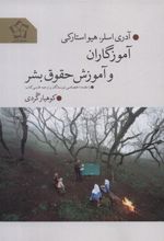 کتاب آموزگاران و آموزش حقوق بشر