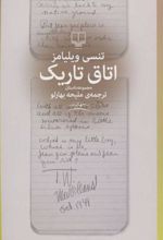 کتاب اتاق تاریک
