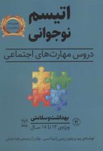 کتاب اتیسم نوجوانی