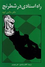 کتاب راه استادی در شطرنج