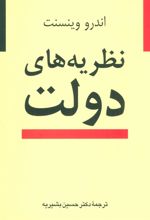 کتاب نظریه های دولت
