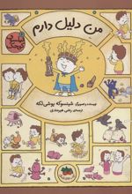 کتاب من دلیل دارم