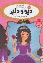 کتاب دیو و دلبر