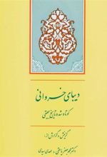 کتاب دیبای خسروانی