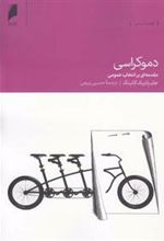 کتاب دموکراسی