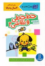 کتاب خط خطی و نقاشی 2