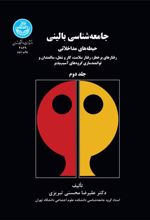 کتاب جامعه شناسی بالینی (جلد دوم)