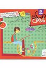 کتاب های نارنجی، هفته ی17