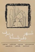 کتاب شهر دفن شده در برف