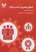 کتاب اصول رهبری در کسب و کار