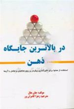 کتاب در بالاترین جایگاه ذهن
