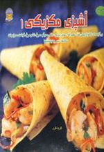 کتاب آشپزی مکزیکی 1