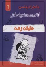 کتاب حقیقت زشت
