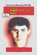 کتاب روان شناسی بلوغ