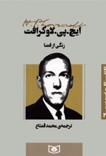 کتاب رنگی از فضا