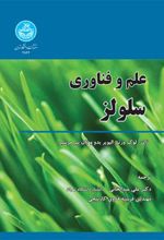 کتاب علم و فناوری سلولز