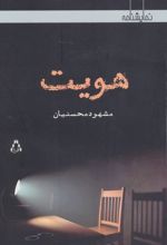 کتاب هویت