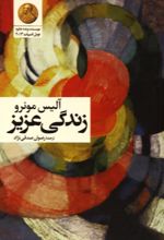 کتاب زندگی عزیز