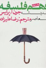 کتاب فهم فلسفه 3