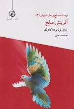 کتاب آفرینش صلح