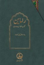 کتاب راماین (دو جلدی با قاب)