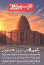 جلد کتاب مجله نیم روز (شماره 90و91)