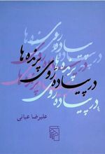 کتاب در پیاده روی پرنده ها