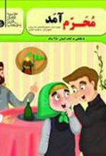 کتاب محرم آمد
