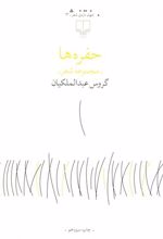 کتاب حفره ها