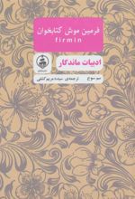 فرمین موش کتابخوان