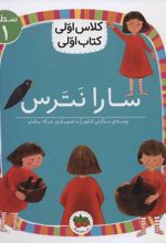 کتاب سارا نترس