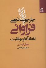 کتاب چارچوب ذهنی فراوانی