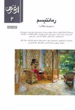 کتاب رمانتیسم