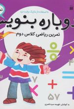 کتاب دوباره بنویس 9