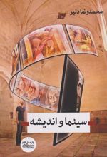 کتاب سینما و اندیشه