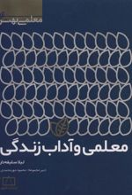 کتاب معلمی و آداب زندگی